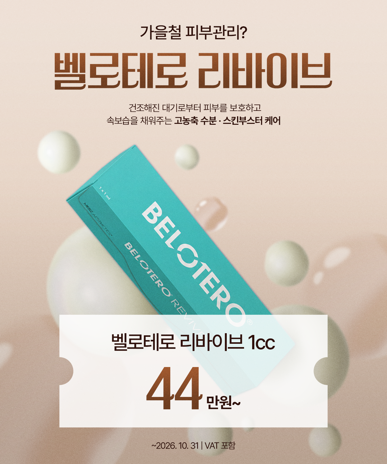 벨로테로리바이브 이벤트
